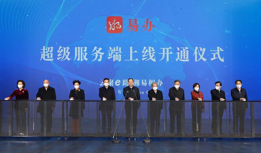 “湘易辦”超級服務(wù)端正式上線(xiàn) 毛偉明宣布項目上線(xiàn)