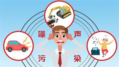 長沙市噪音擾民撥打什么電話？噪音擾民如何處理