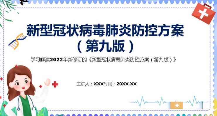 第十版防控方案主要做了哪些調整？