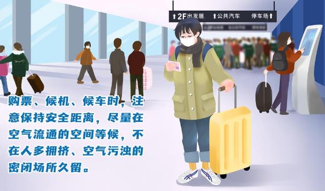 春運期間，人員流動(dòng)增加，請問(wèn)公眾在乘坐飛機、火車(chē)等交通工具的時(shí)候應該注意些什么？