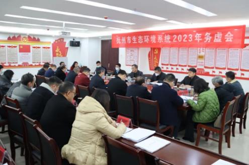 以“虛”謀“實(shí)”促發(fā)展，乘勢而上繪藍圖 ——撫州市生態(tài)環(huán)境系統2023年務(wù)虛會(huì )召開(kāi)