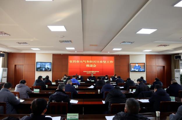 宜昌市委常委、副市長(cháng)劉豐雷組織召開(kāi)全市大氣冬防百日攻堅工作推進(jìn)會(huì )