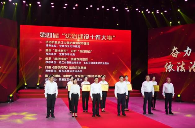 喜報！市生態(tài)環(huán)境局“法治護航長(cháng)江大保護典范城市建設”獲評宜昌市第四屆法治建設“十件大事”